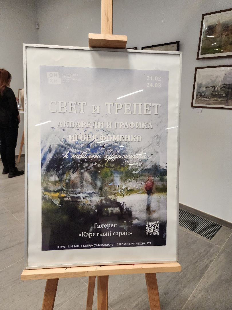 серпухов, подмосковье, СИХМ, выставка,игорь фоменко,