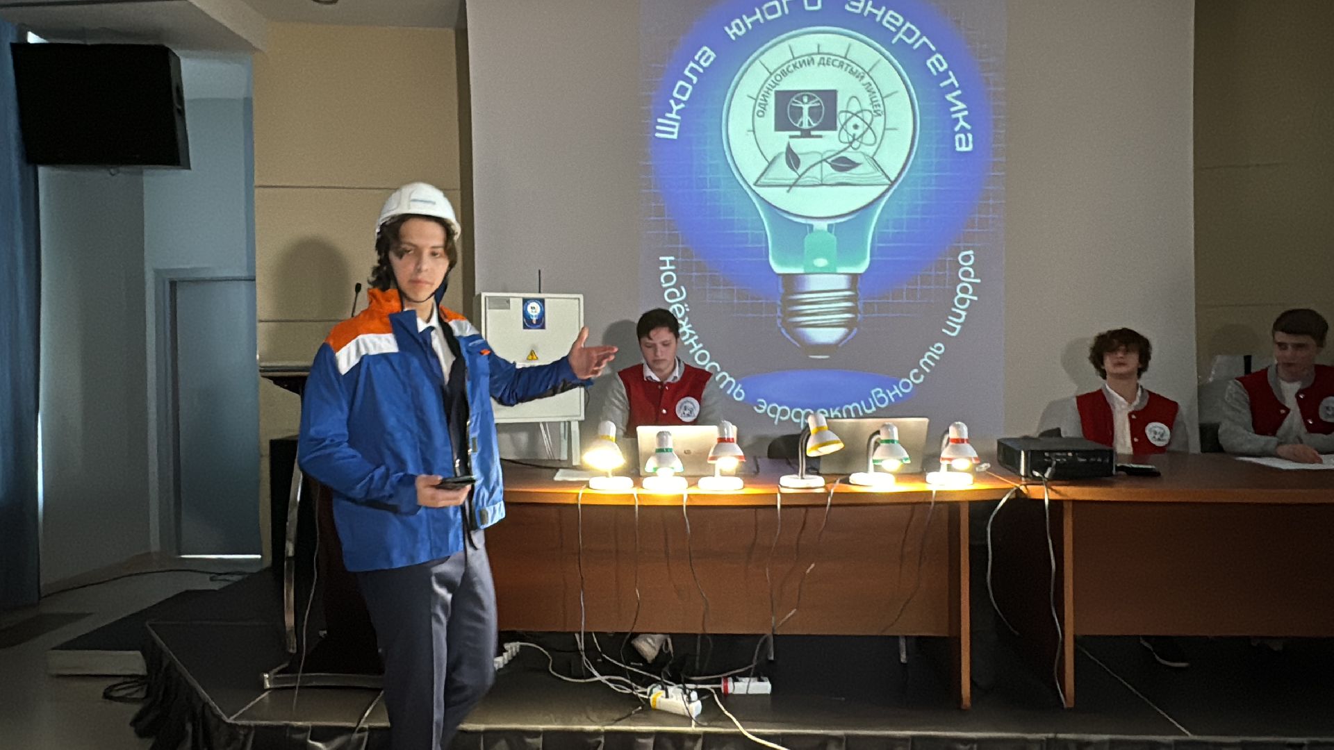 Одинцово, Энергетика, Юные энергетики,