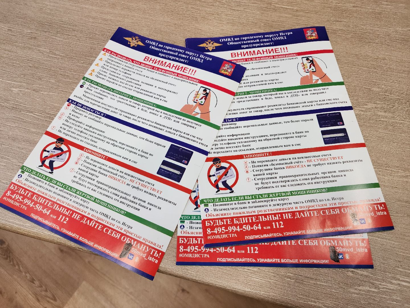 мошенники, профилактика преступлений,