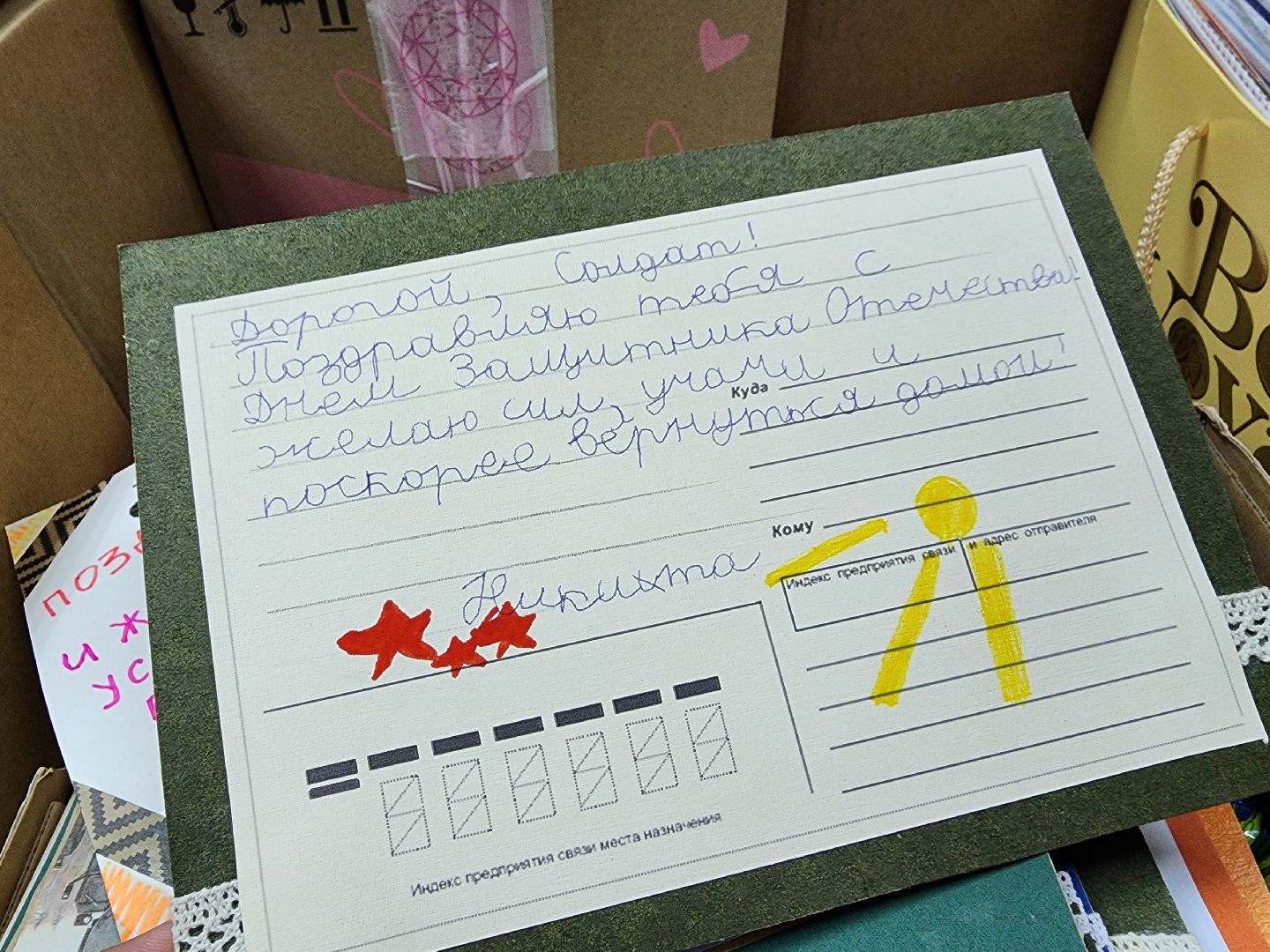 сбор поздравительных писем, 23 февраля, День защитника Отечества, Ногинск, Богородский городской округ,