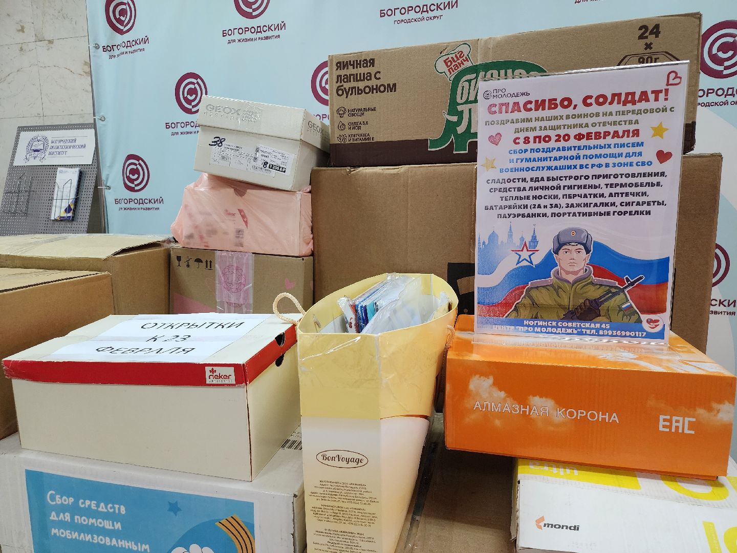 сбор поздравительных писем, 23 февраля, День защитника Отечества, Ногинск, Богородский городской округ,