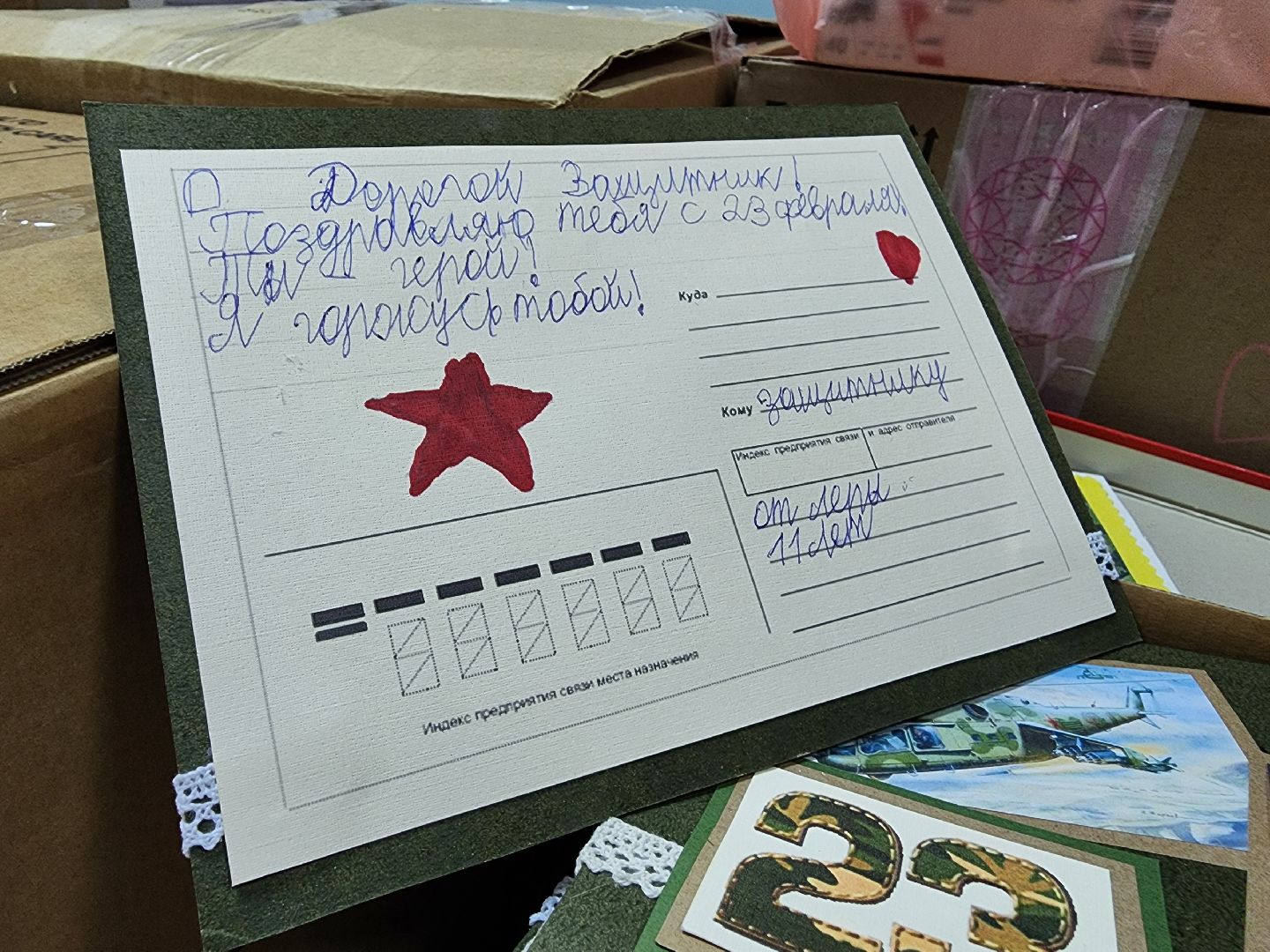 сбор поздравительных писем, 23 февраля, День защитника Отечества, Ногинск, Богородский городской округ,