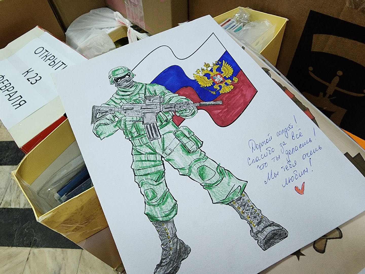 сбор поздравительных писем, 23 февраля, День защитника Отечества, Ногинск, Богородский городской округ,