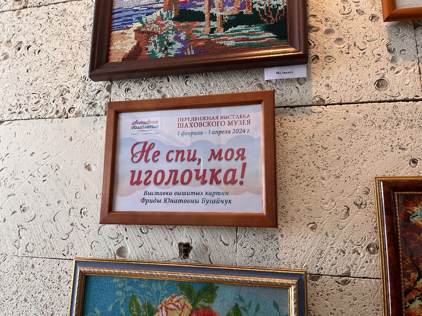 шаховская, выставка, картины, долголеты,