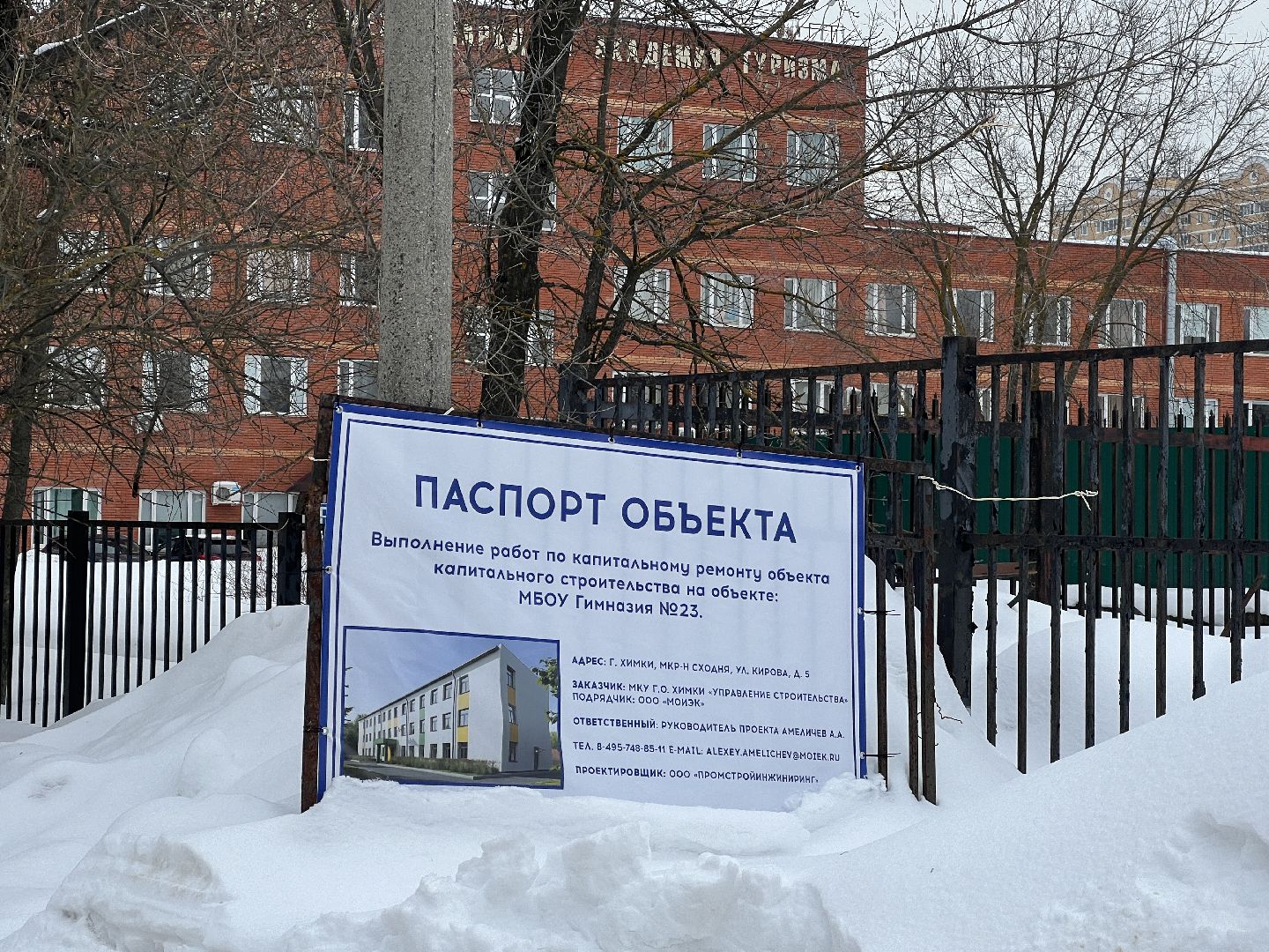 химки, строительство, капитальный ремонт, ремонт школы,