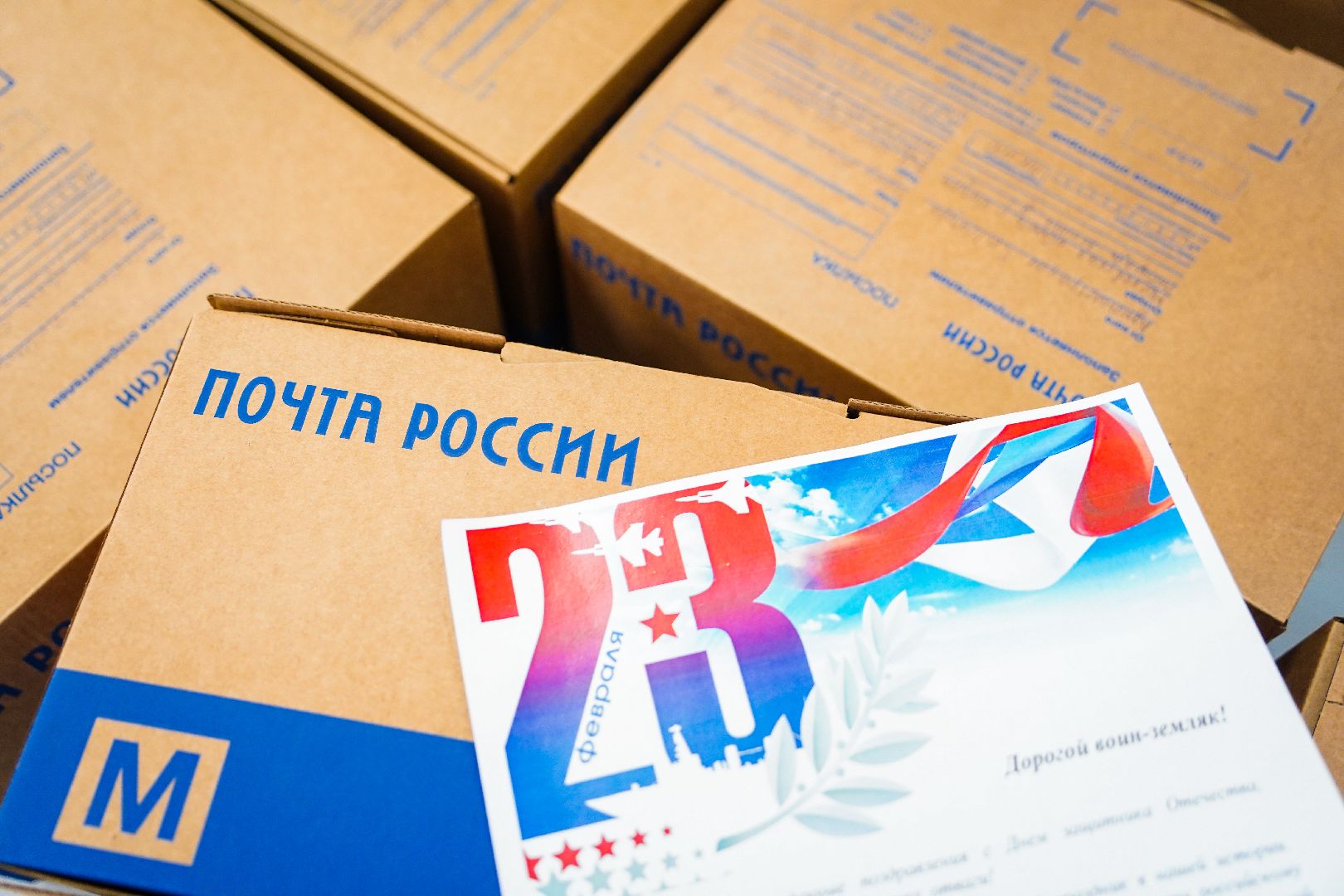 посылка земляку, Шатура, Глава, КМЦ, волонтеры, солдаты,день защитника отечества,