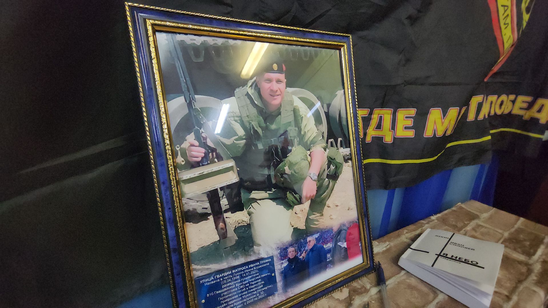 сво, спецоперация, Иван Лукин, библиотека, презентация книги, Я небо, Руза, рузский городской округ,