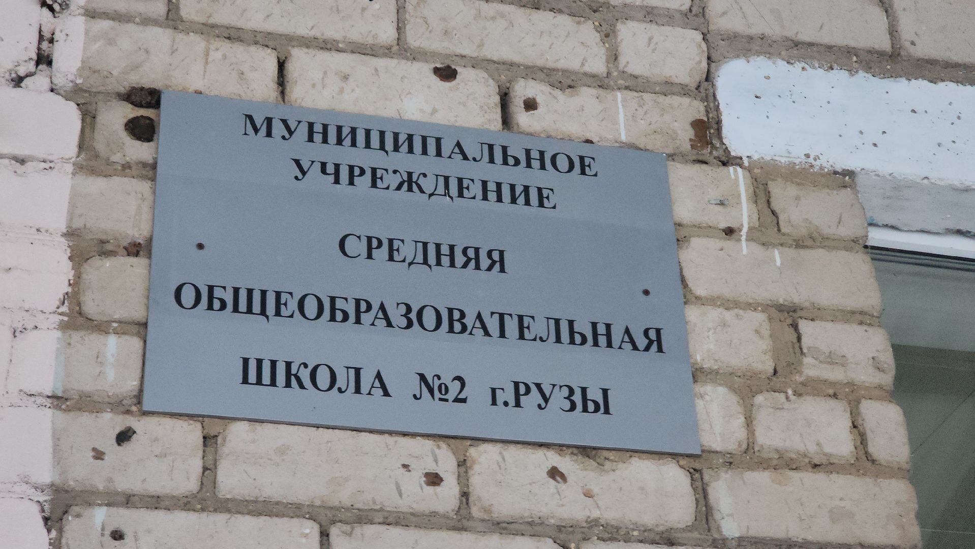 Живое письмо, школьники, школа, руза, рузский городской округ, московская область, подмосковье,