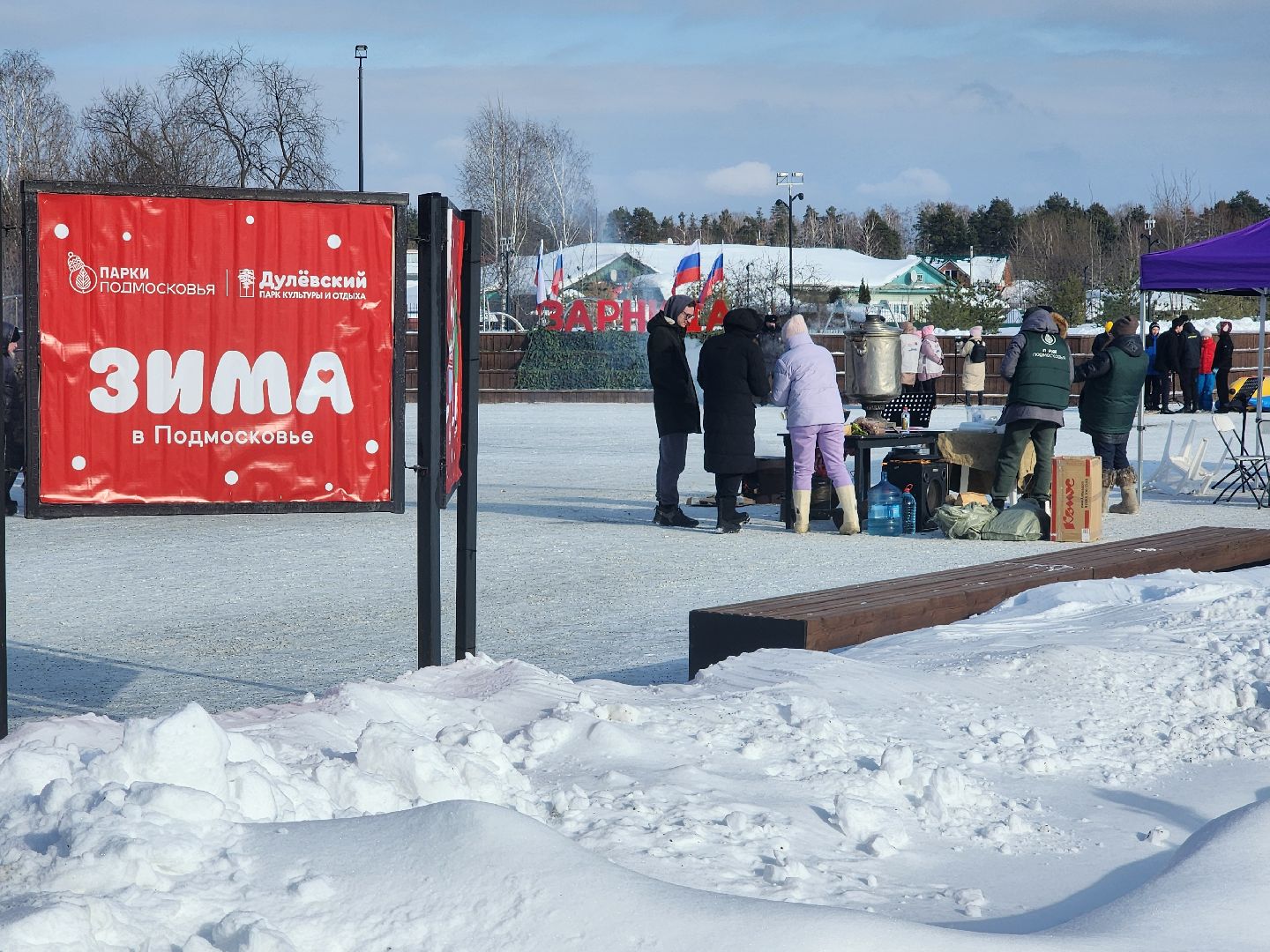 Зарница, парки подмосковья,