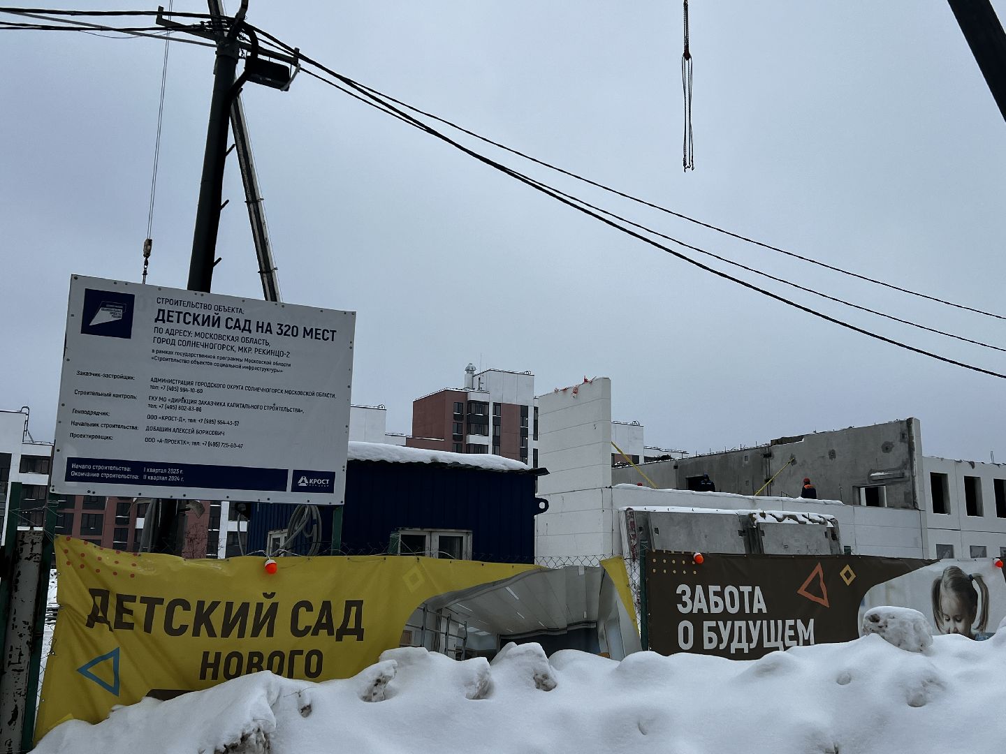 Солнечногорск, Детский сад, Строительство, Жители, Дети,