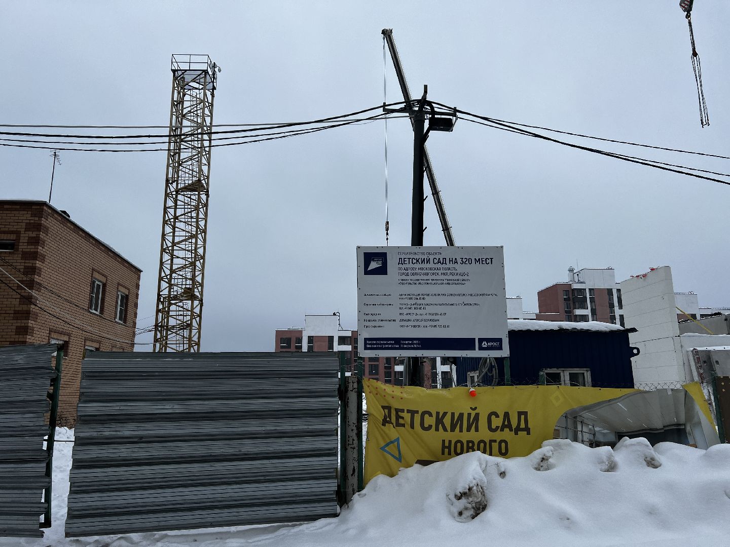 Солнечногорск, Детский сад, Строительство, Жители, Дети,