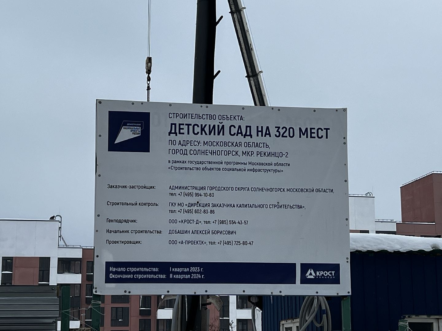 Солнечногорск, Детский сад, Строительство, Жители, Дети,