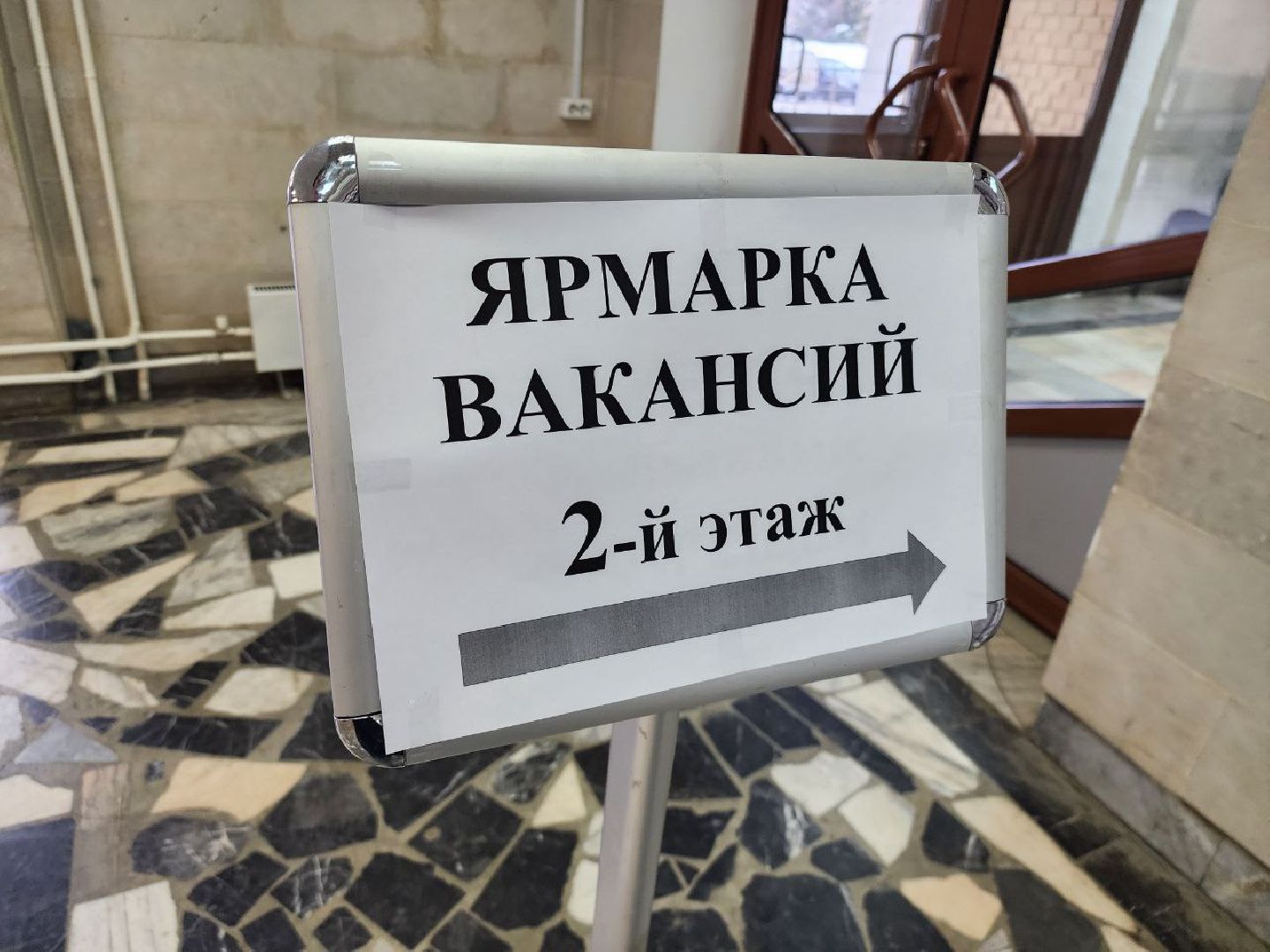 мытищи, Работа, Ярмарка вакансий,