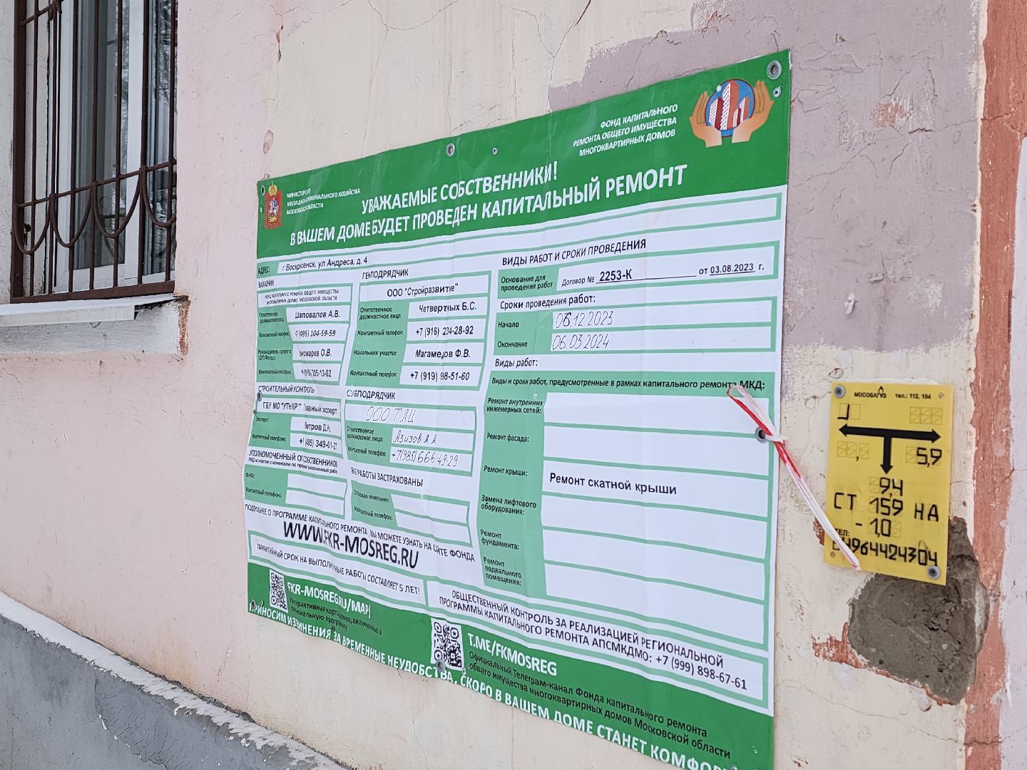воскресенск, ремонт, строительство, ремонт крыши, мкд,