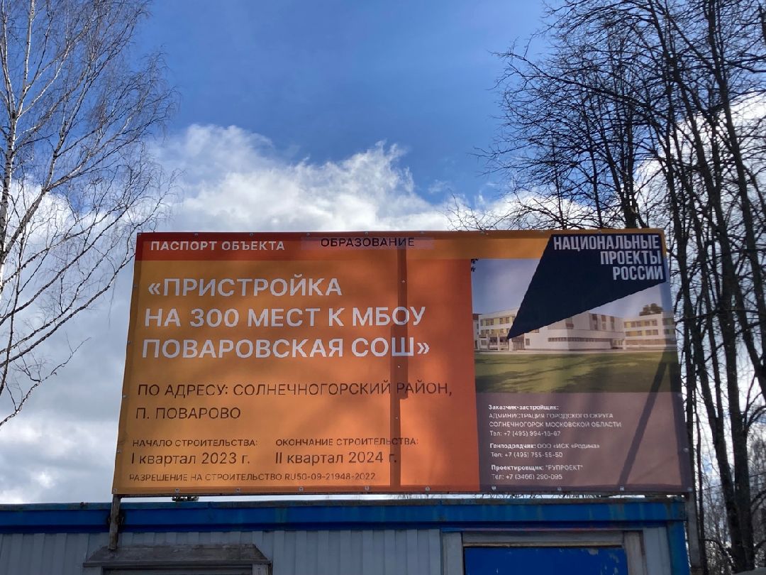 Солнечногорск, Строительство