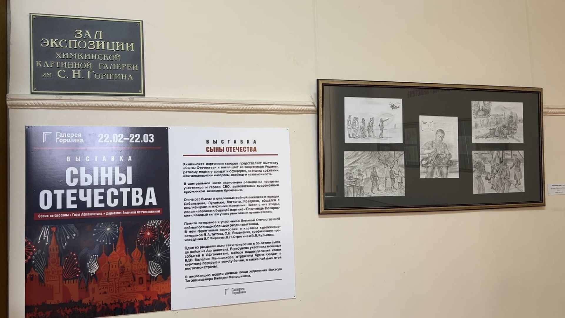 химки, культура, выставка, день защитника отечества, картинная галерея,