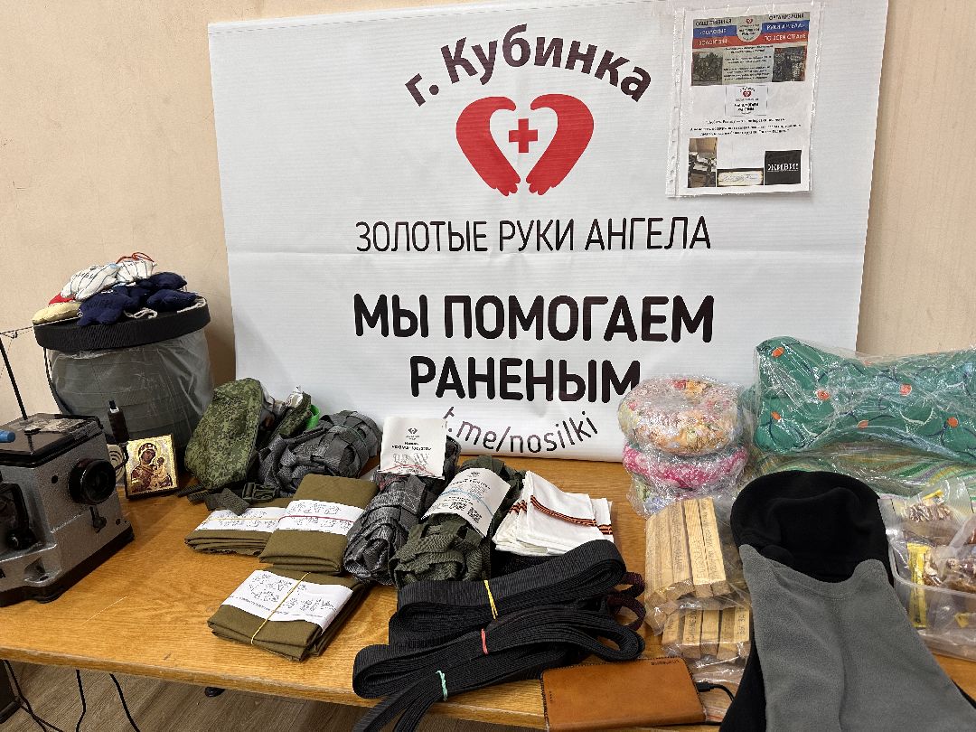 Кубинка, Одинцово, Волонтёры, Помощь военнослужащим, СВО