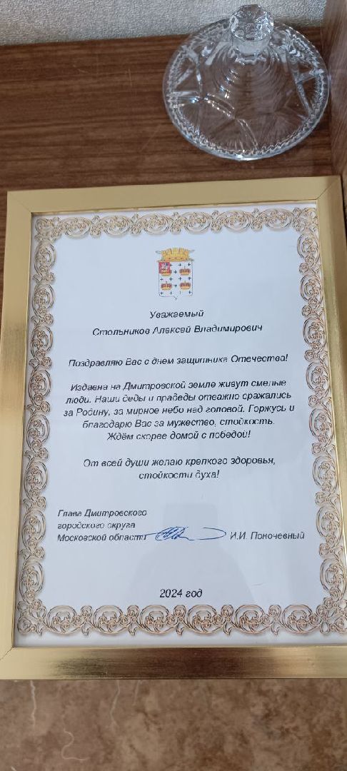 Дмитров, СВО, Глава Дмитровского округа,