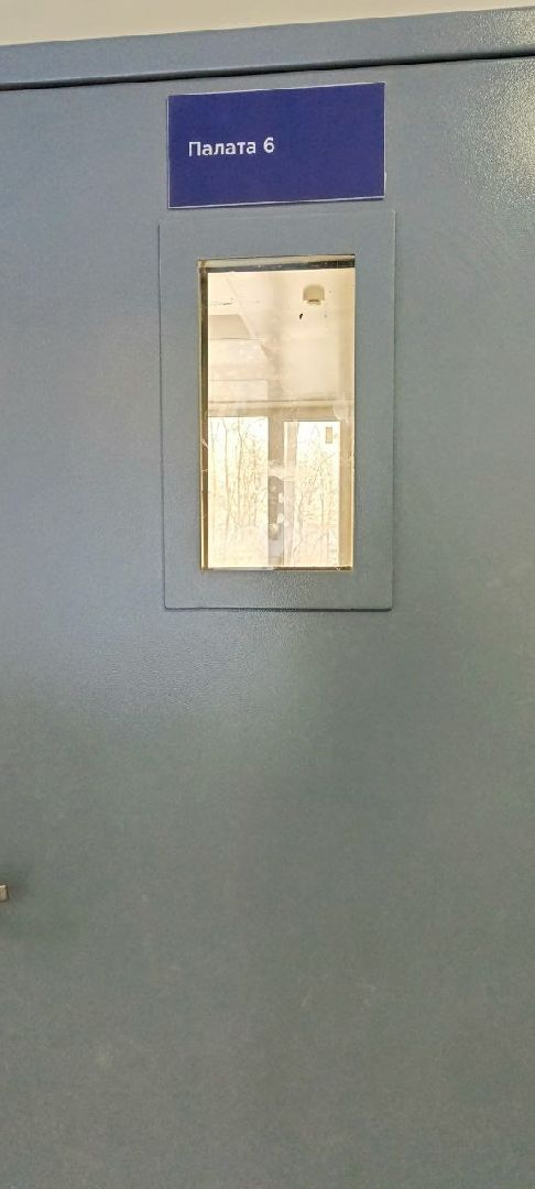 Дмитров, Яхромская психиатрическая больница, Минздрав,