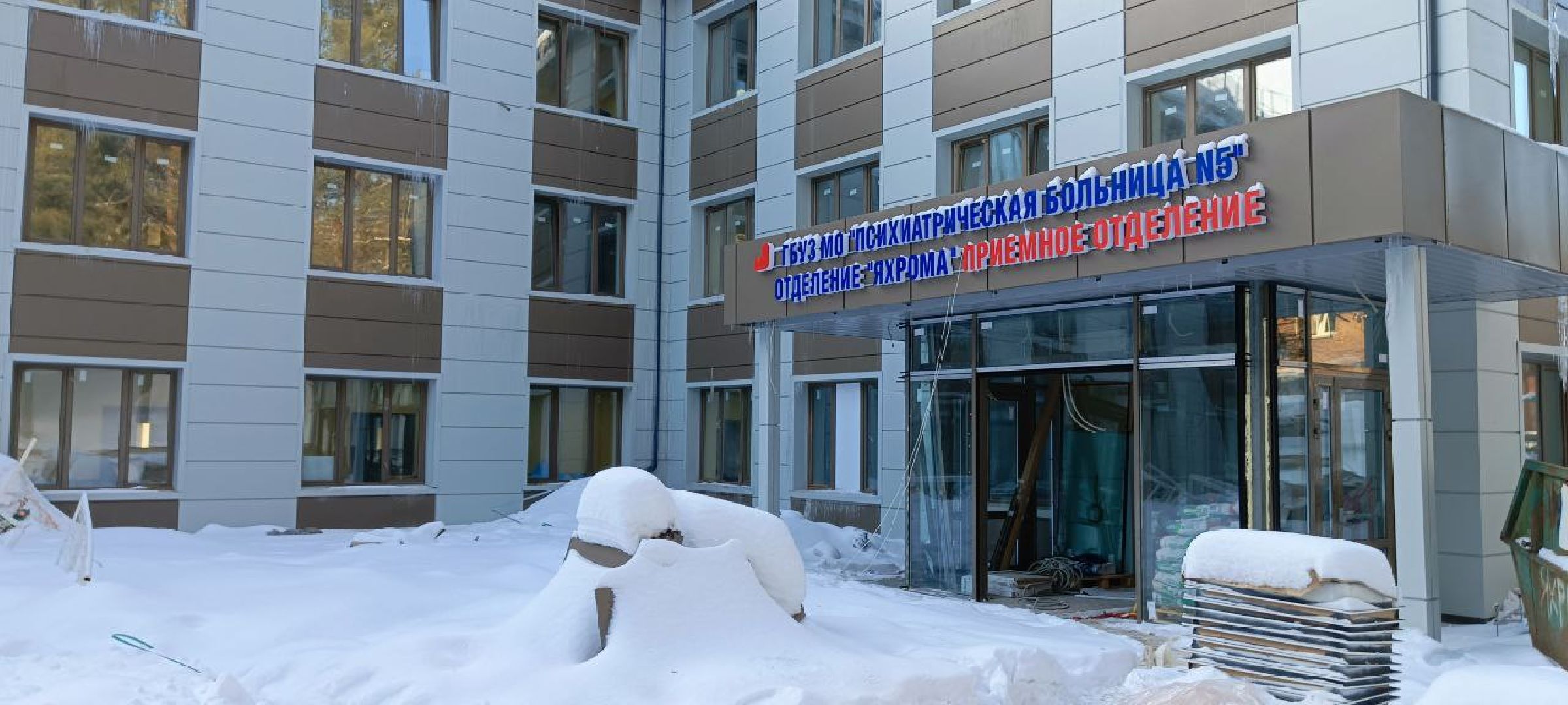 Дмитров, Яхромская психиатрическая больница, Минздрав,