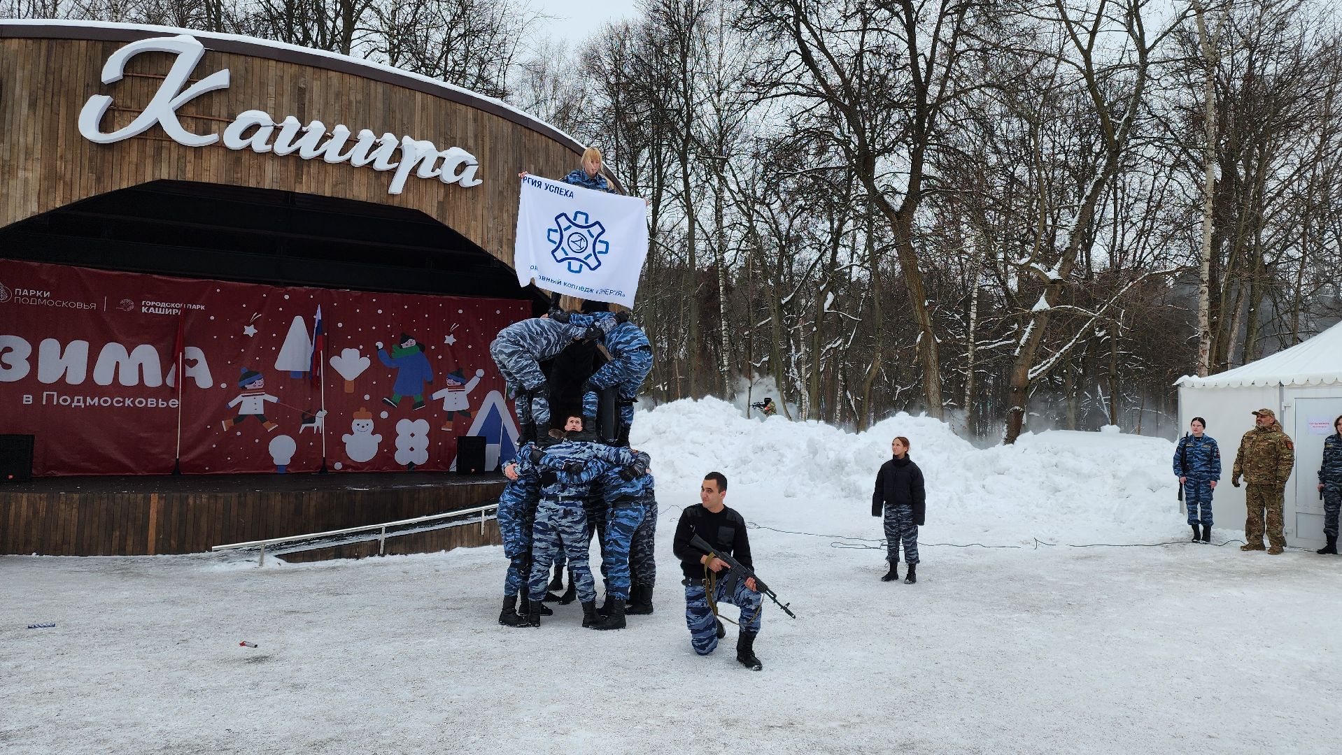 кашира, городской парк, день защитника отечества, 23 февраля, концерт, подмосковный колледж энергия, каданс, забава,