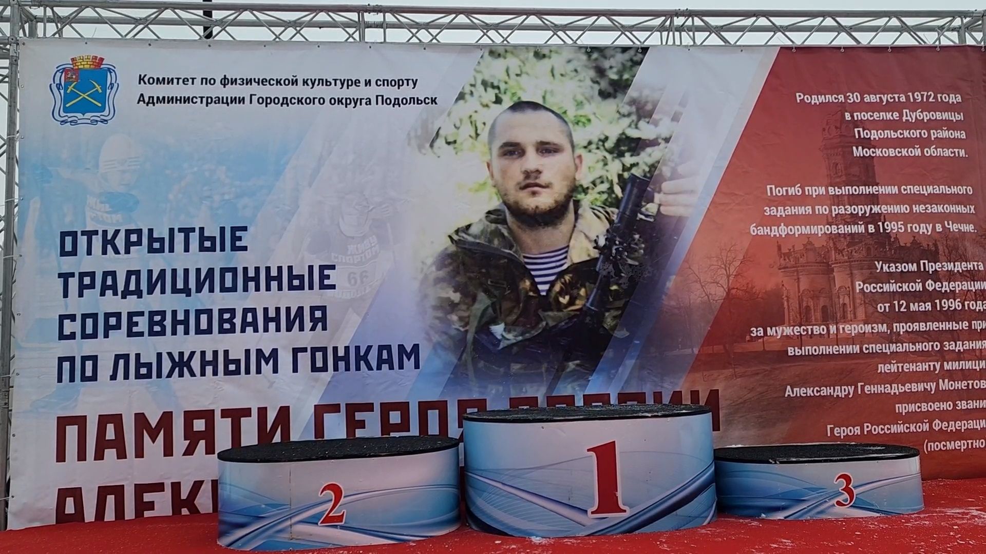 Подольск, Дубровицкий лес, герой россии, Александр Монетов,