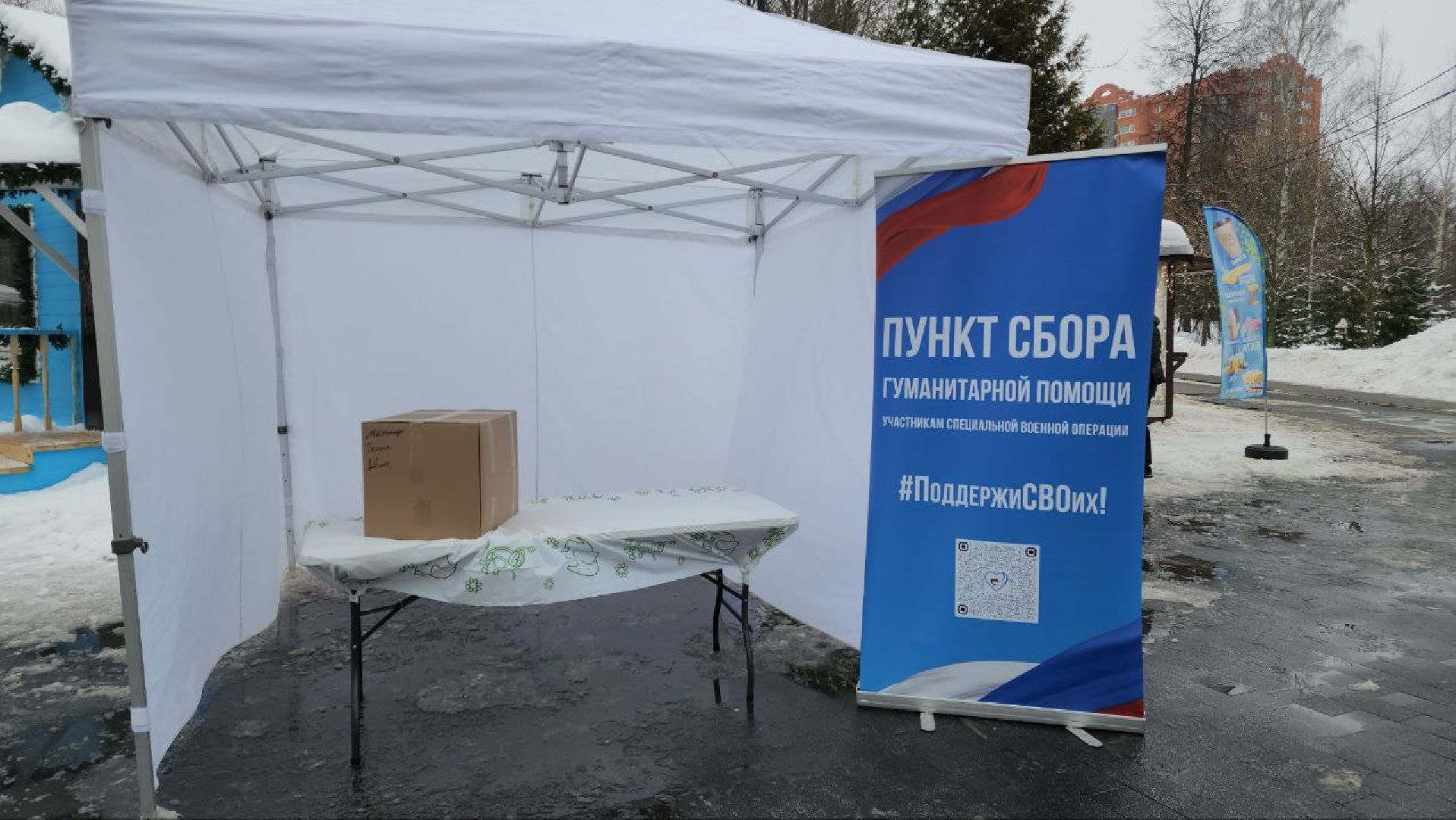 мытищи, 23 февраля, День защитника Отечества, сво, Сбор гуманитарной помощи,