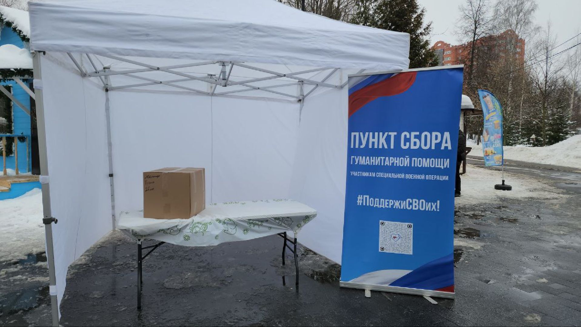 мытищи, 23 февраля, День защитника Отечества, сво, Сбор гуманитарной помощи,