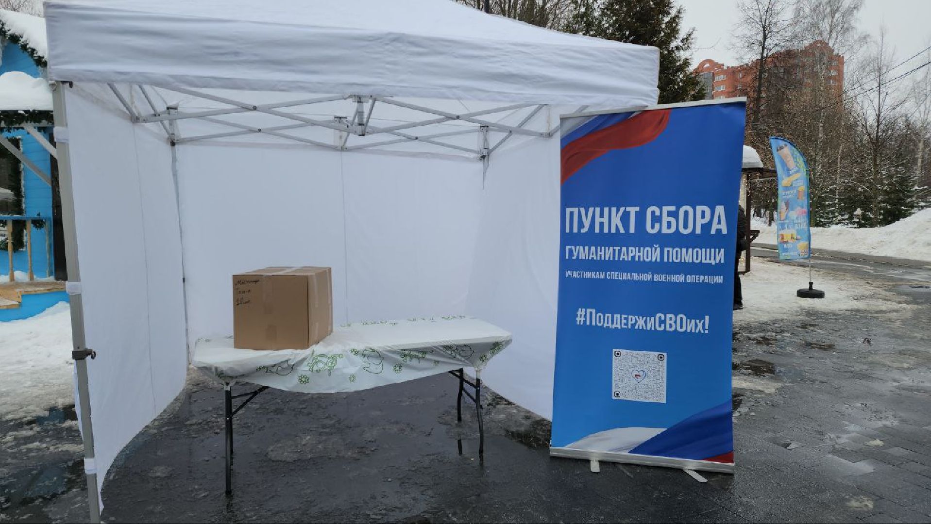 мытищи, 23 февраля, День защитника Отечества, сво, Сбор гуманитарной помощи,