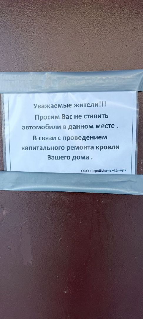 Дмитров, Ремонт кровель, МинЖКХ,