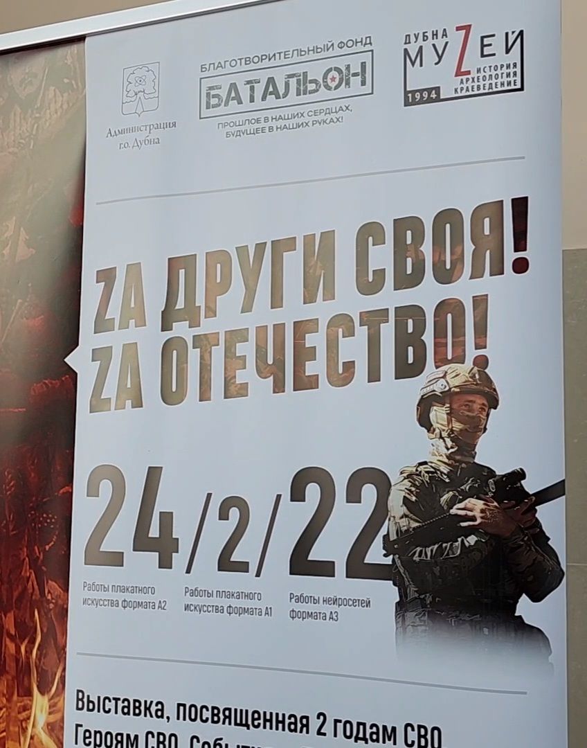 Выставка, Дубна, СВО, Графика, Нейросети,