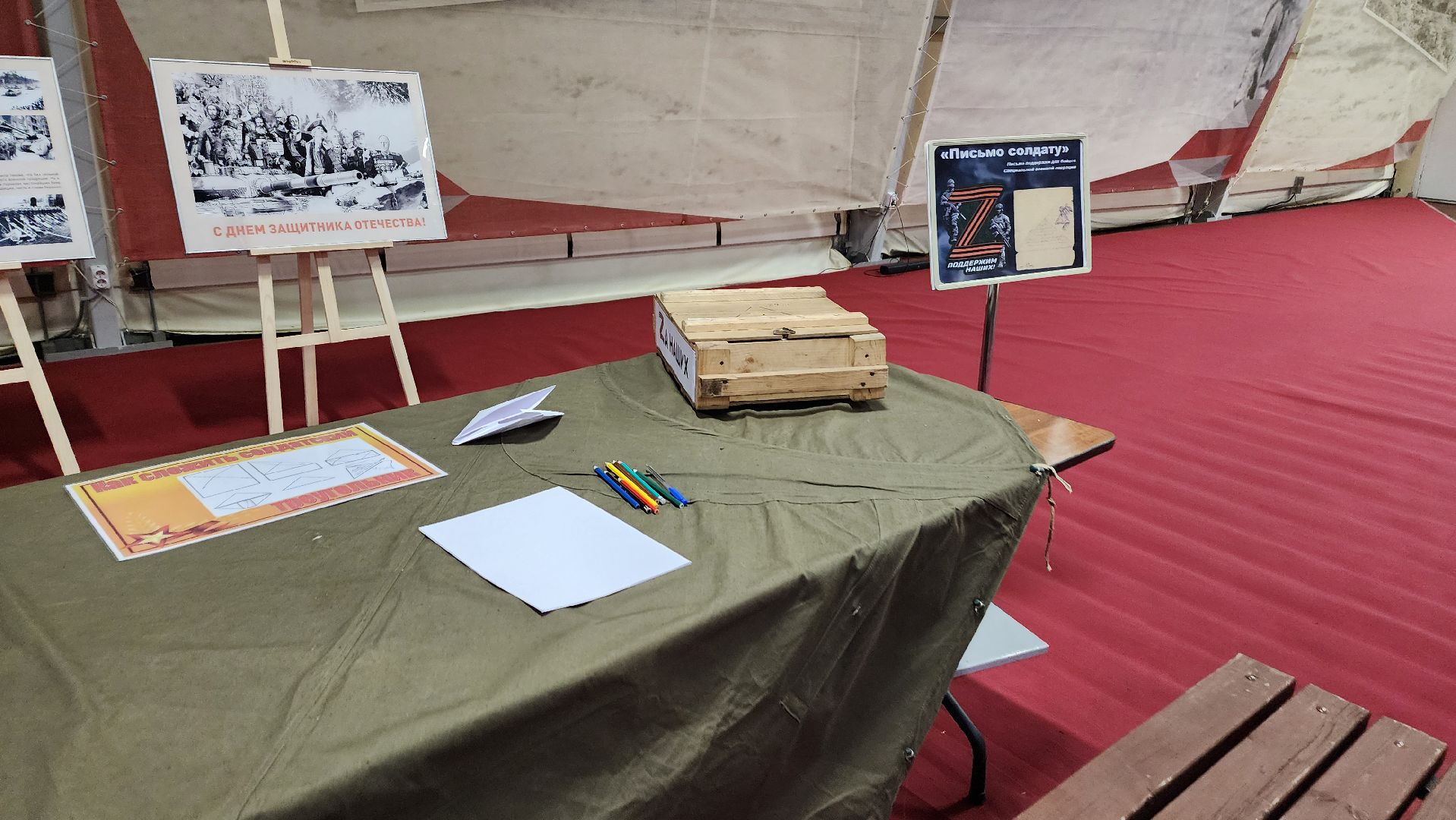 Одинцово, Сво, письмо солдату, день защитника отечества,