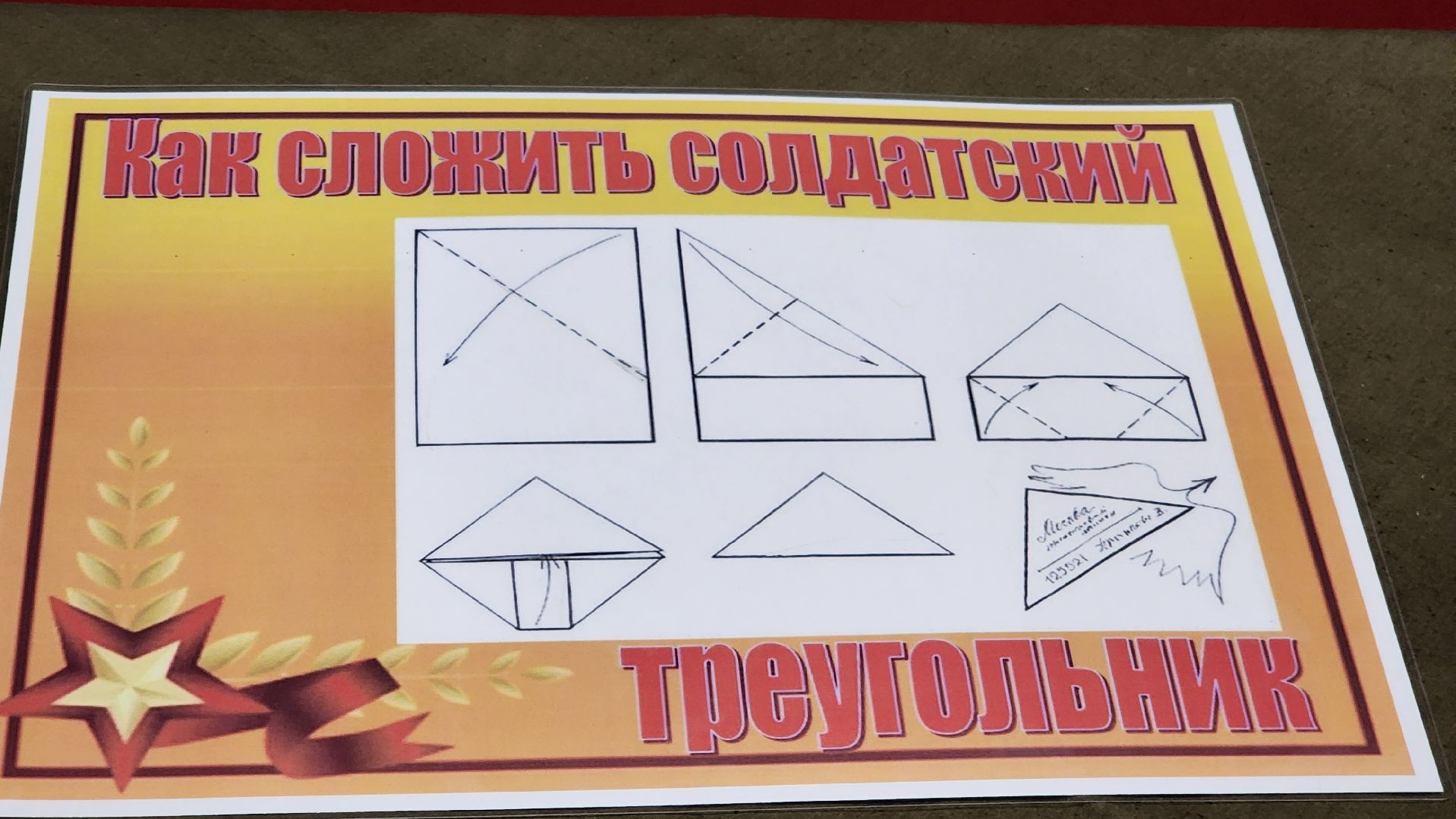 Одинцово, Сво, письмо солдату, день защитника отечества,