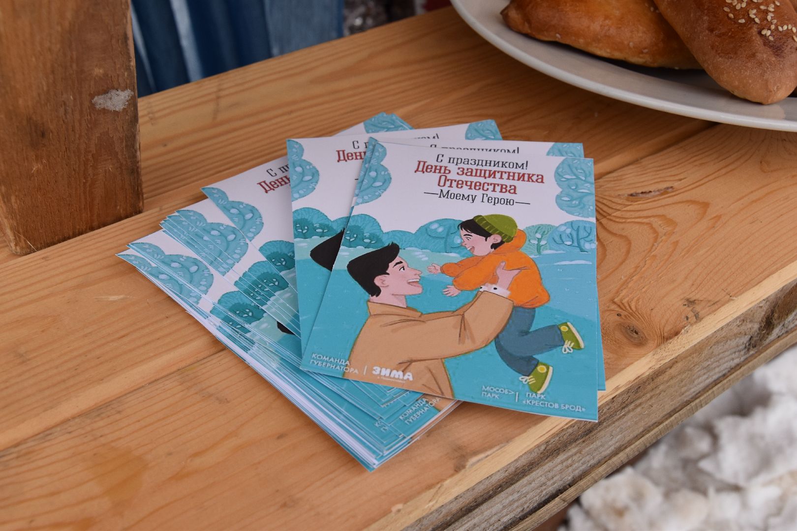 разрешите поздравить, парк, парк Крестов Брод, ДК Косякова, Рошаль, день защитника отечества,