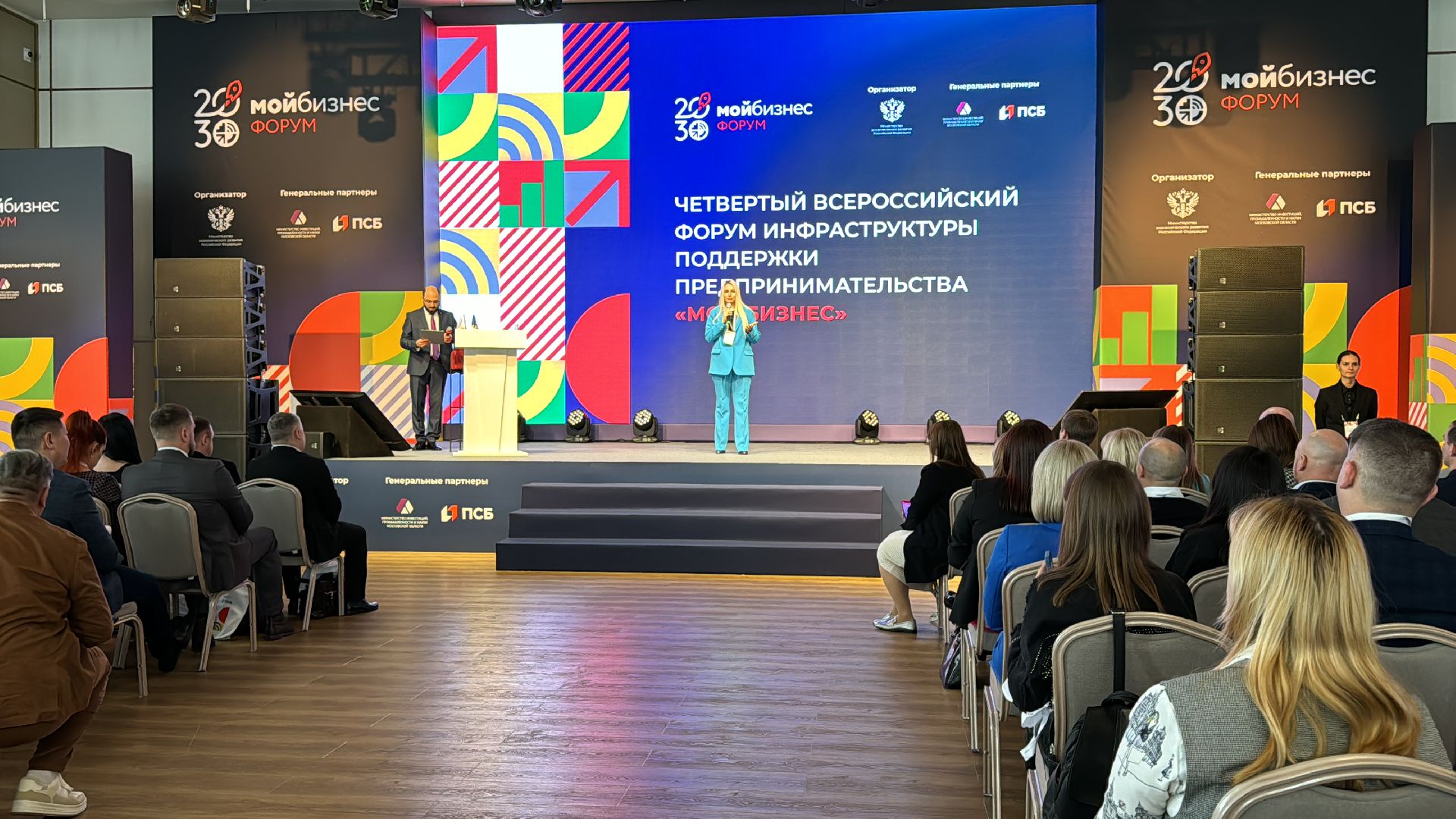 Мой бизнес, Всероссийский форум, Инвестиции,