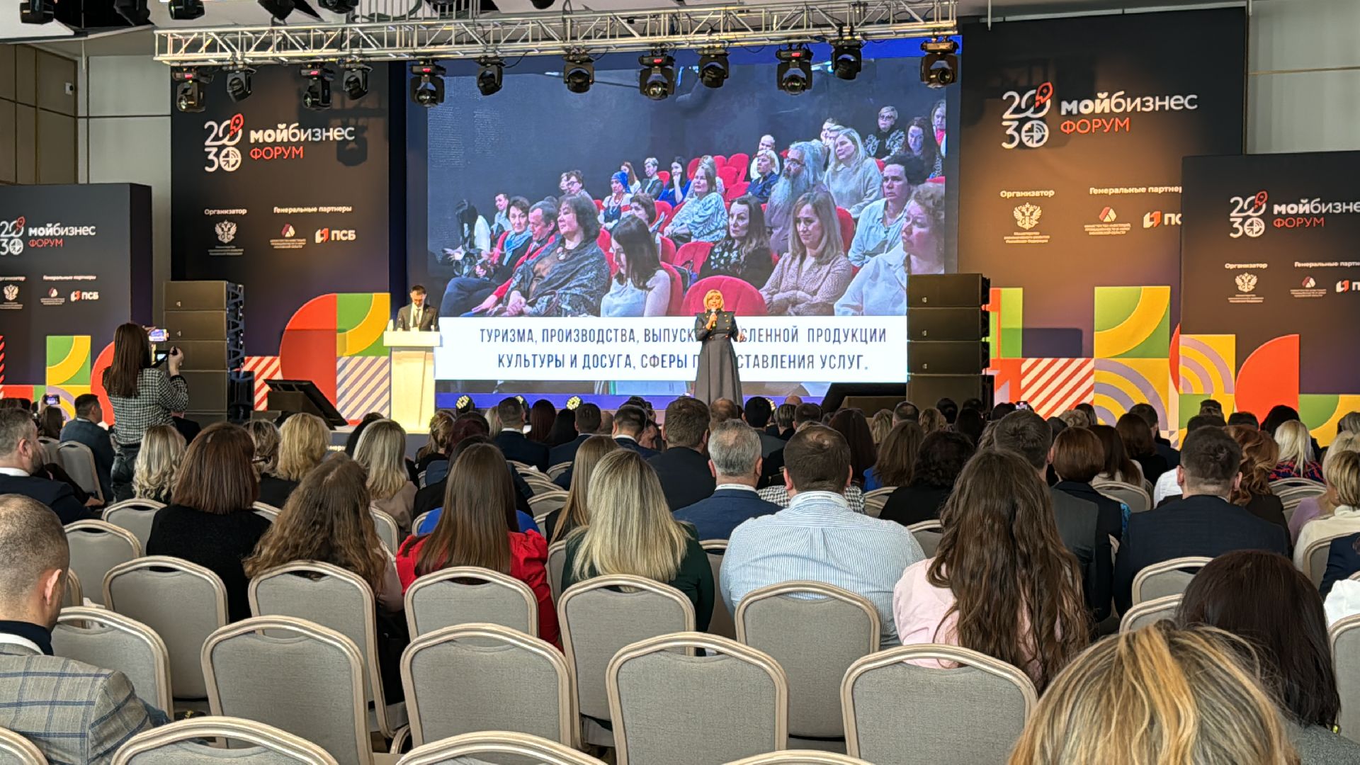 Мой бизнес, Всероссийский форум, Инвестиции,