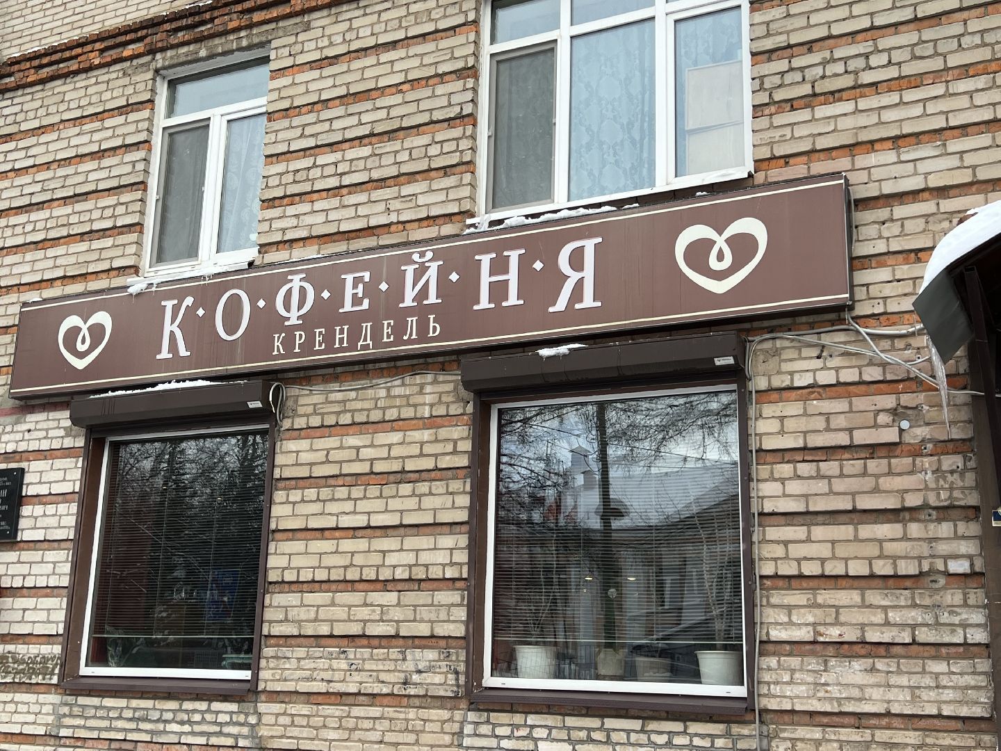 кофейня, Крендель, благотворительность, благотворительные акции, усадьба Быково, где поесть, вкусно,