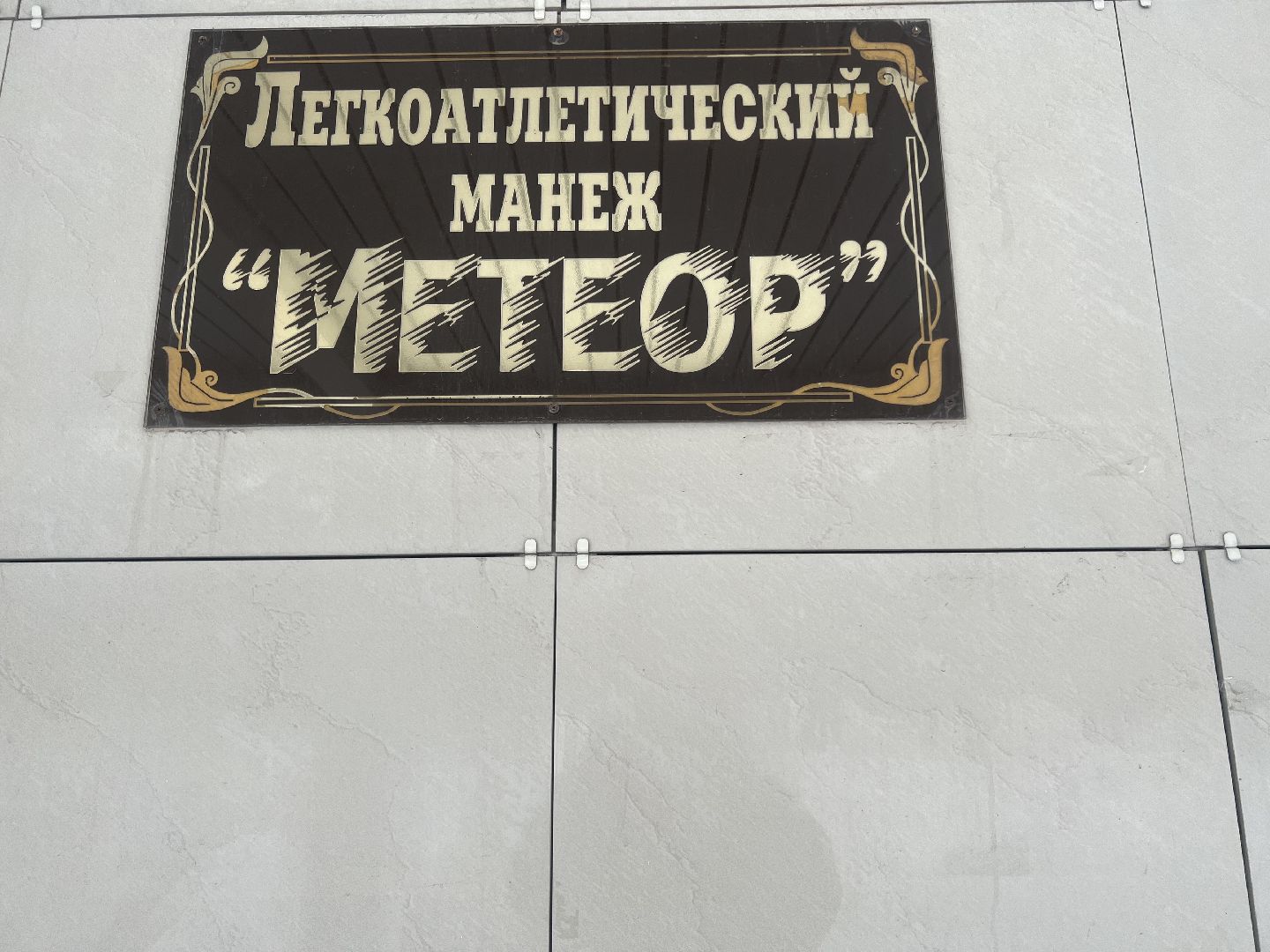 спорт, спортивные секции, бесплатно, легкая атлетика, настольный теннис, баскетбол, спортивные танцы, футбол, хоккей, занятия, Жуковский,