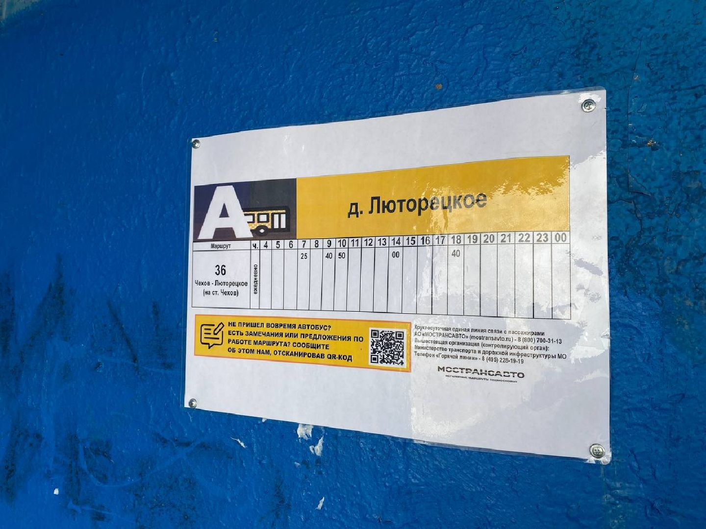 чехов, транспорт, деревня, маршрут, автобус, жители,