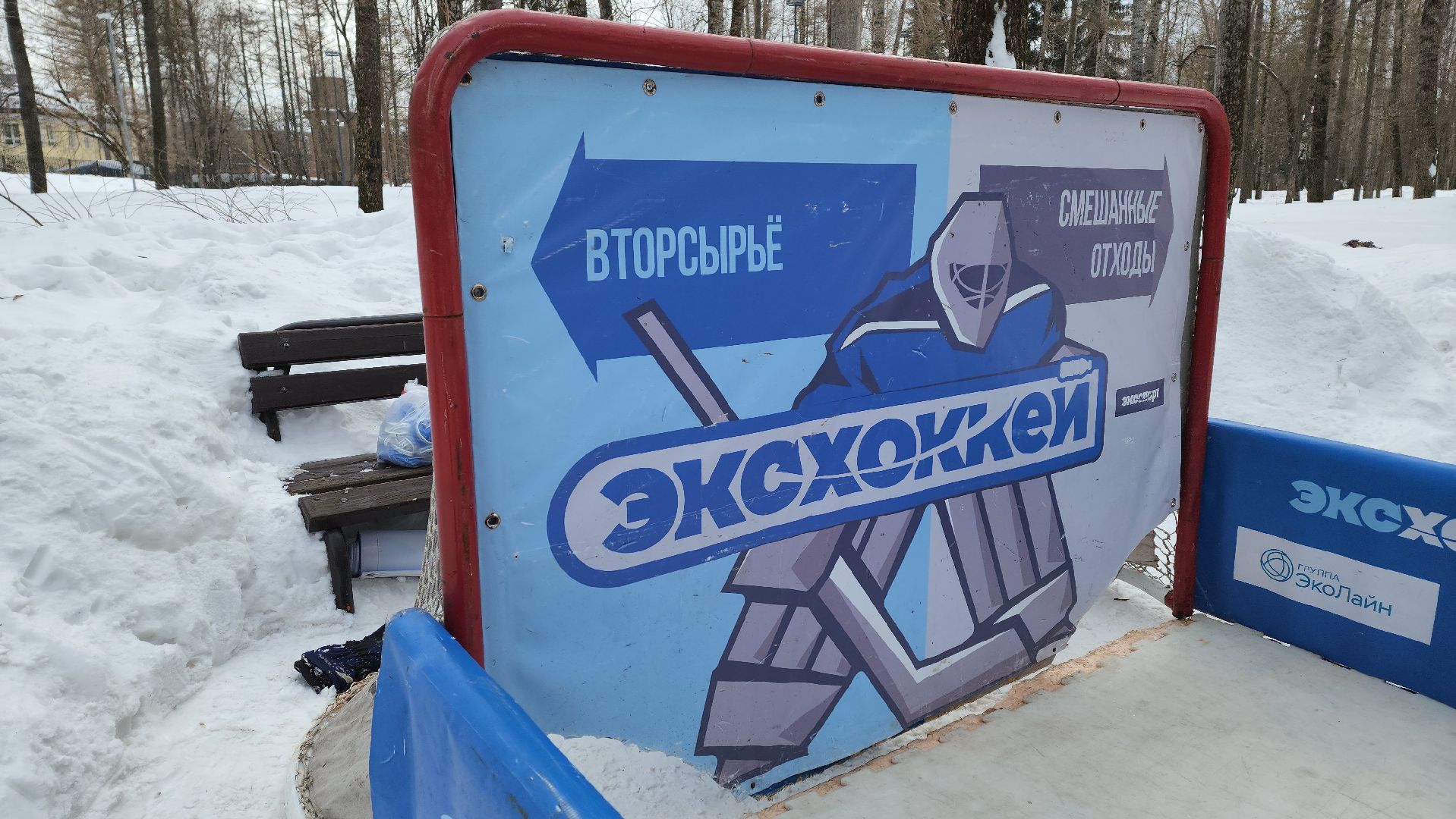 воскресенск, эко-хоккей, парк, спорт,