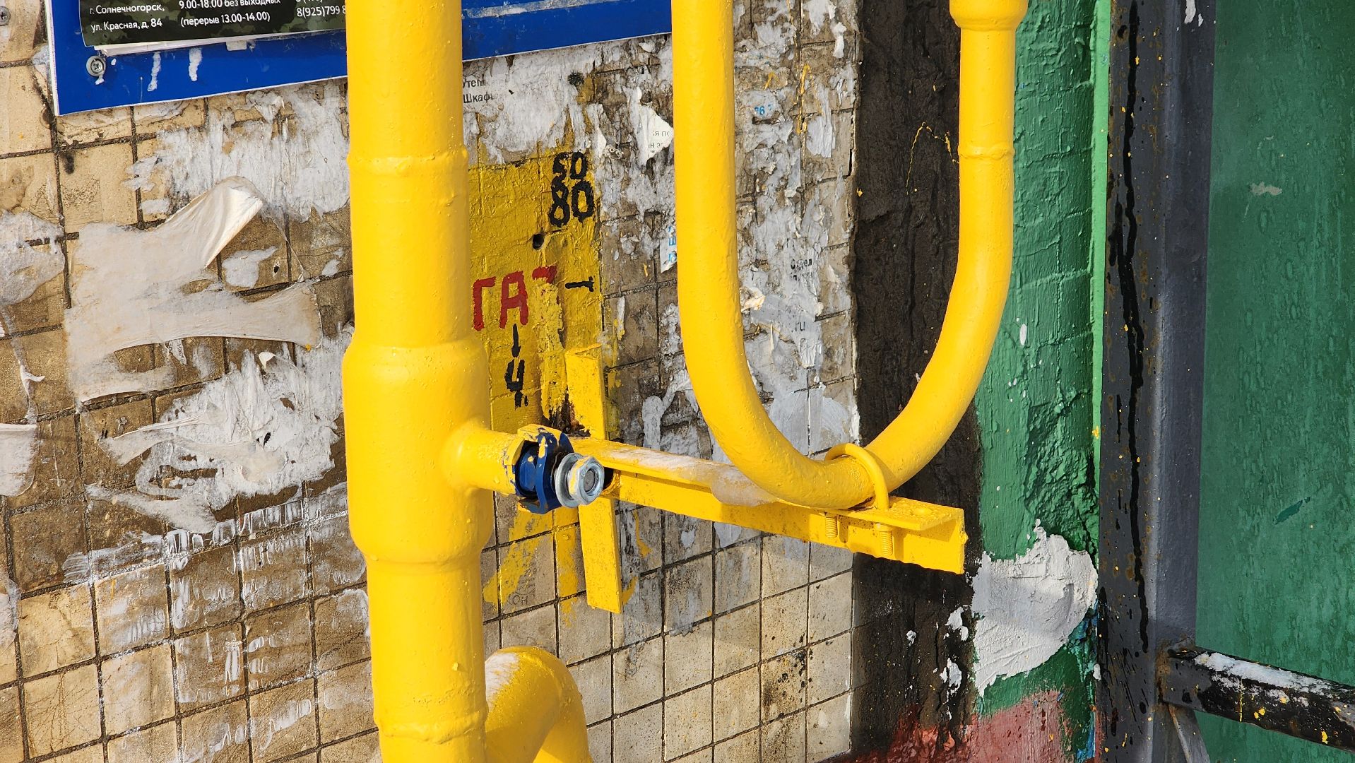 Солнечногорск, Ложки, газ, Мособлгаз, ремонт,