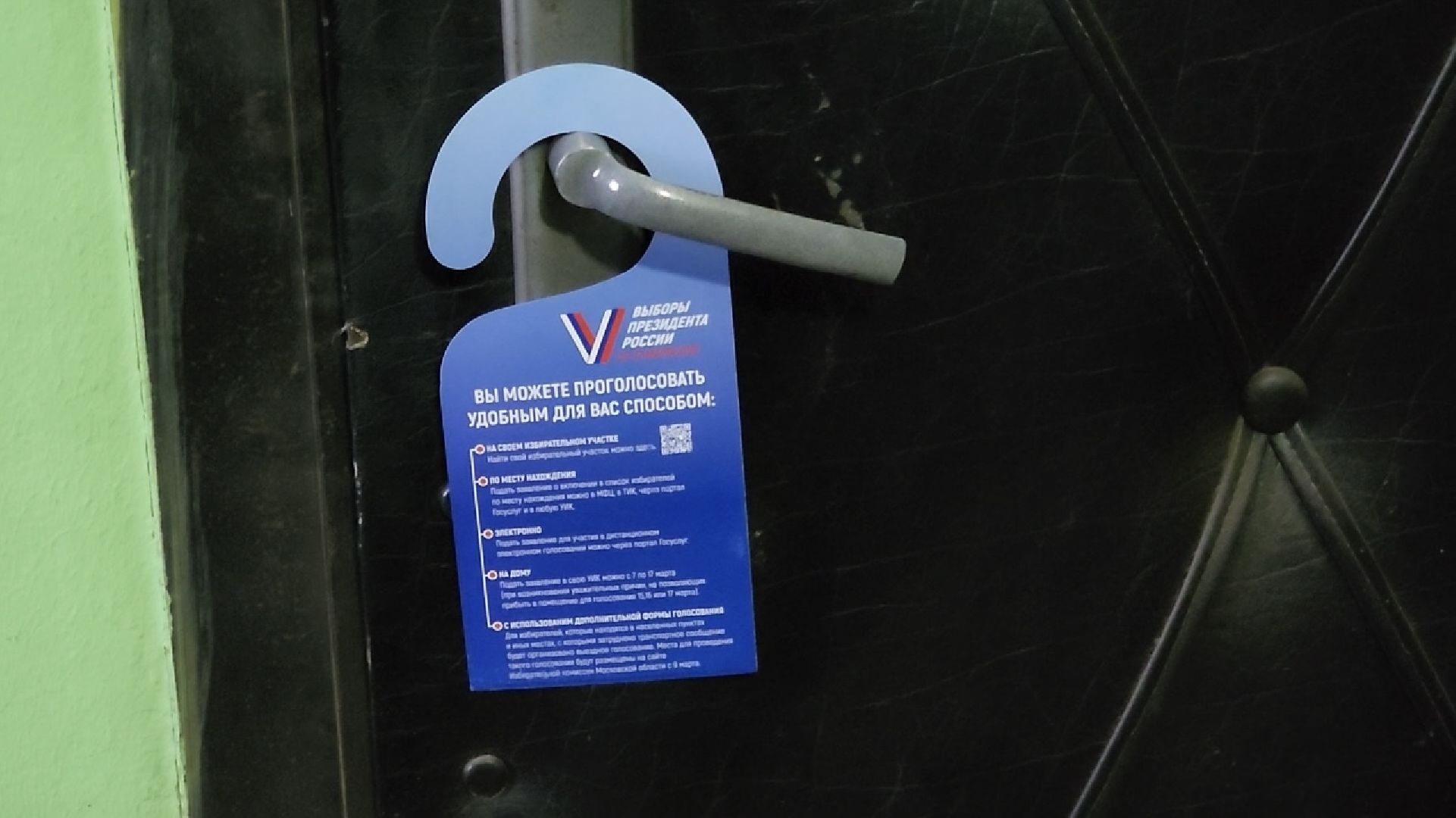 химки, выборы 2024, информаторы, выборы президента, поквартирный обход,информирование населения, участковая избирательная комиссия,