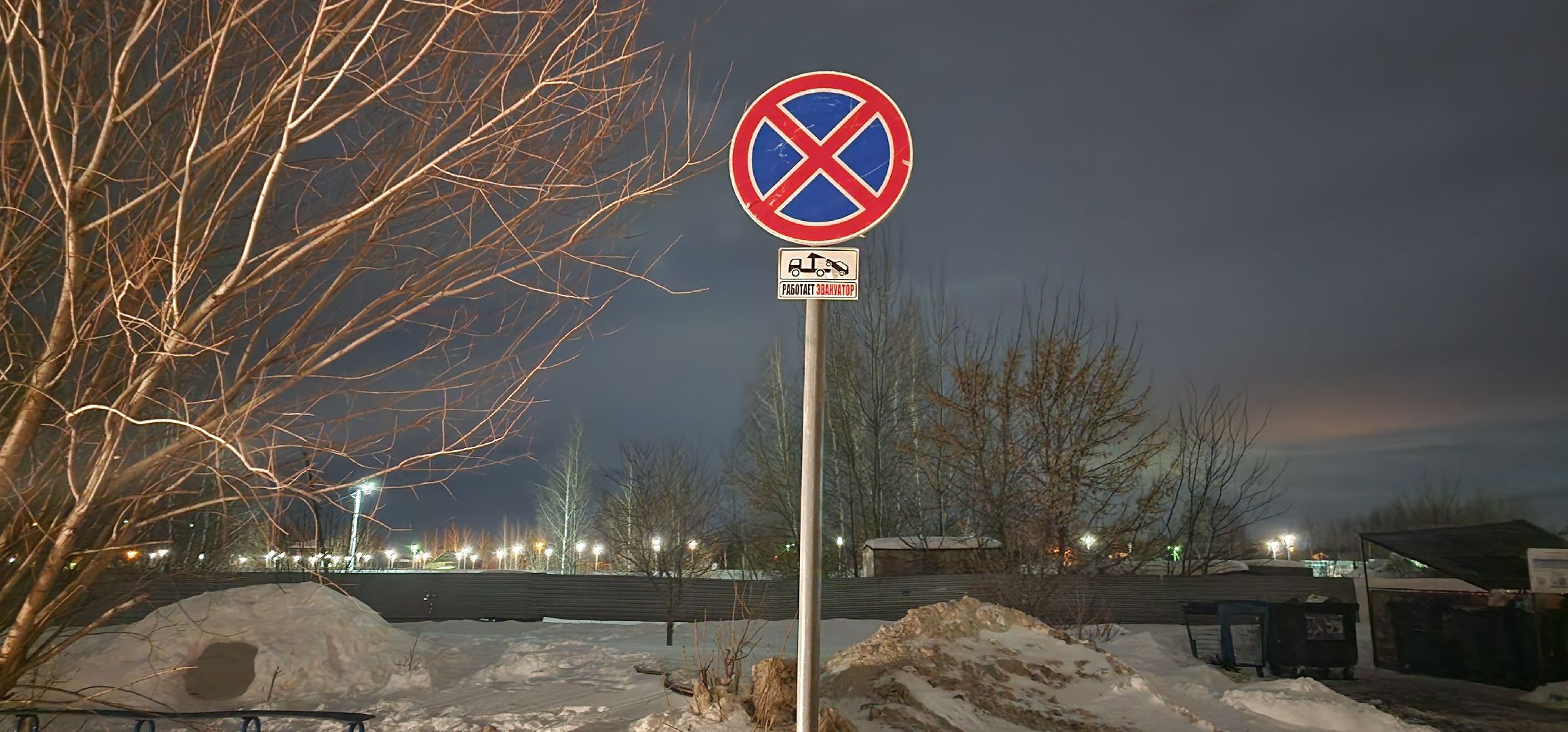 Луховицы, знаки запрета парковки,