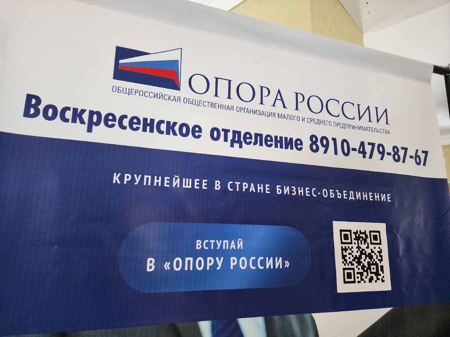 воскресенск, бизнес, опора россии, предпринимательство,