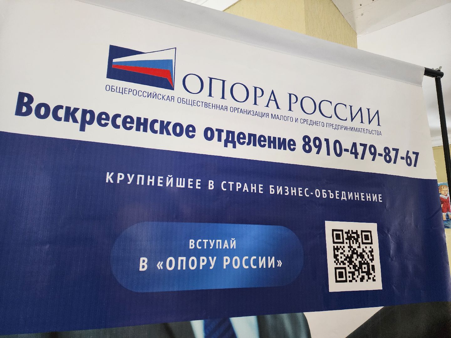 воскресенск, бизнес, опора россии, предпринимательство,