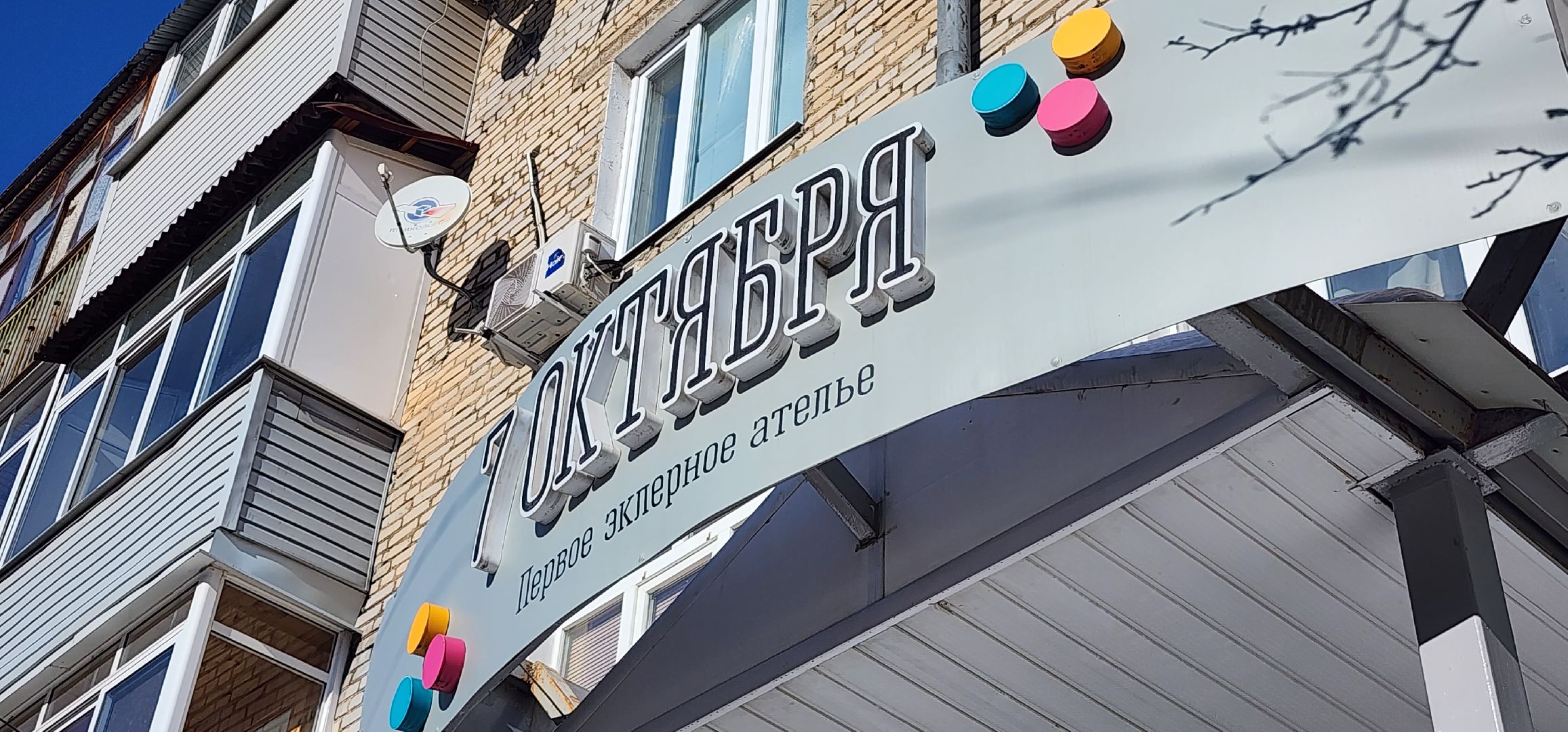 Коломна, еда, десерты,