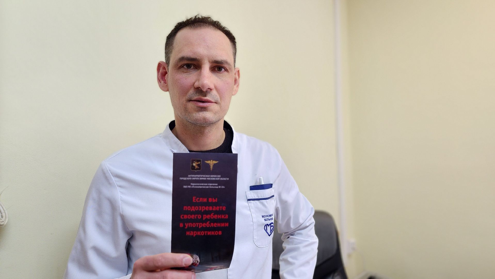 Солнечногорск, медицина, наркомания, профилактика,