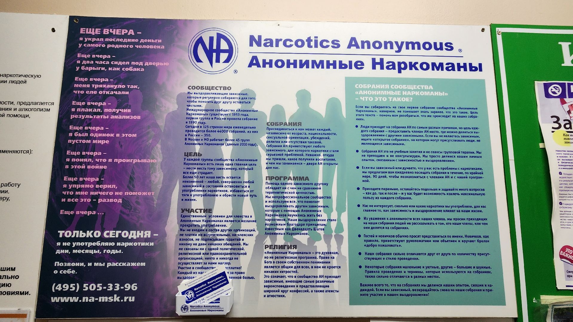 Солнечногорск, медицина, наркомания, профилактика,