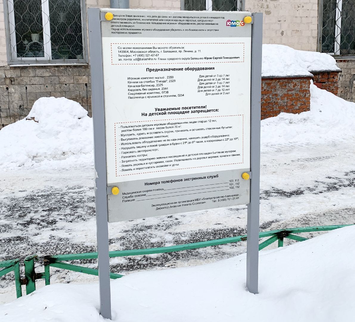 балашиха, детская игровая площадка,