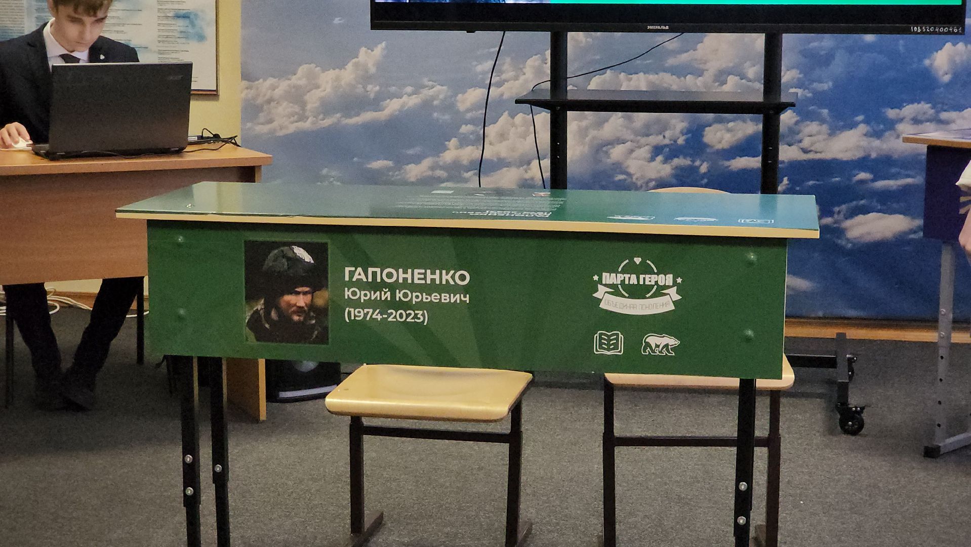 парта героя, герой СВО,